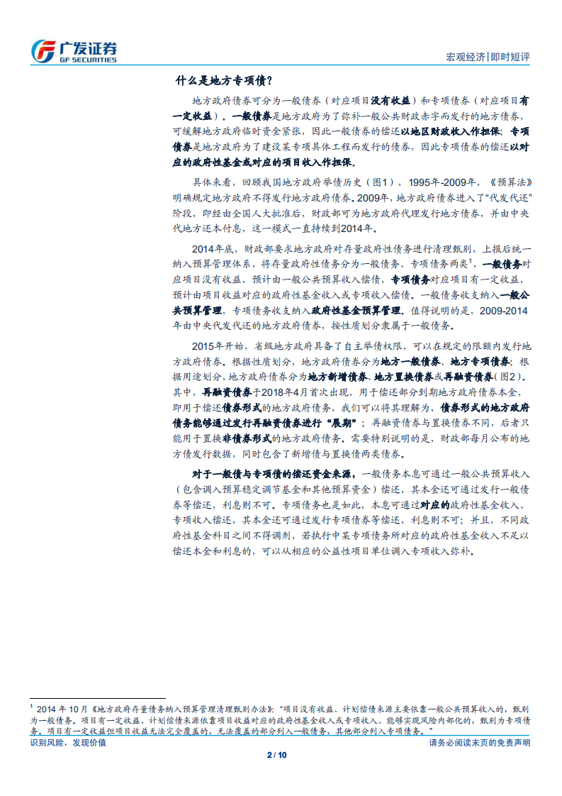 什么是地方专项债？.pdf 第2页
