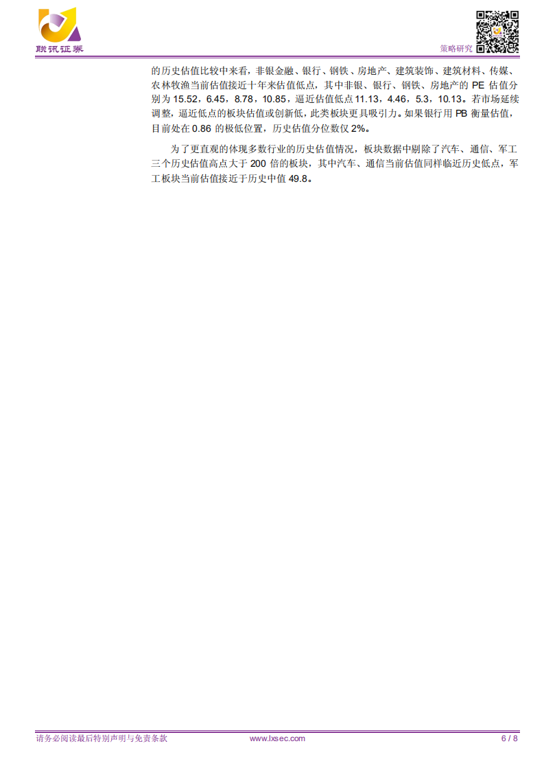 巴菲特会如何看待当下A股估值.pdf 第6页