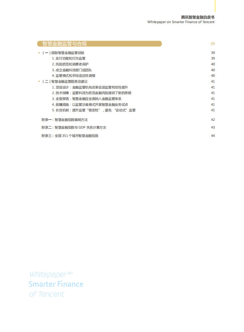 腾讯智慧金融白皮书.pdf 第4页
