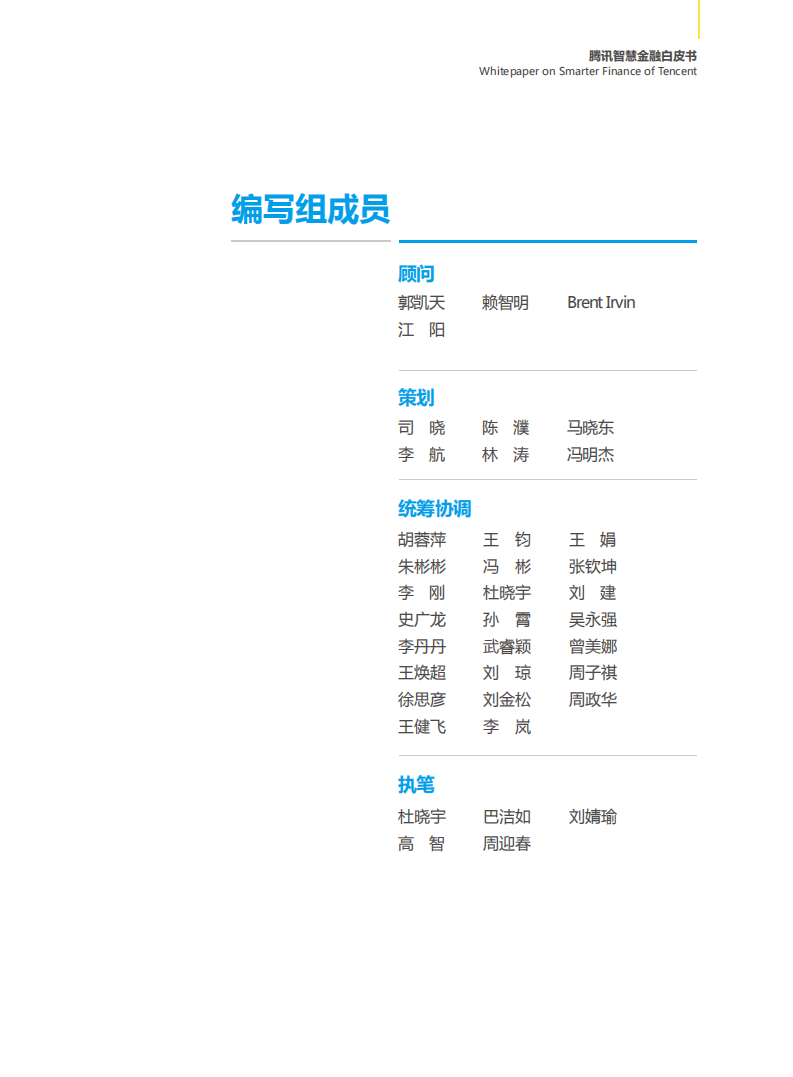 腾讯智慧金融白皮书.pdf 第2页