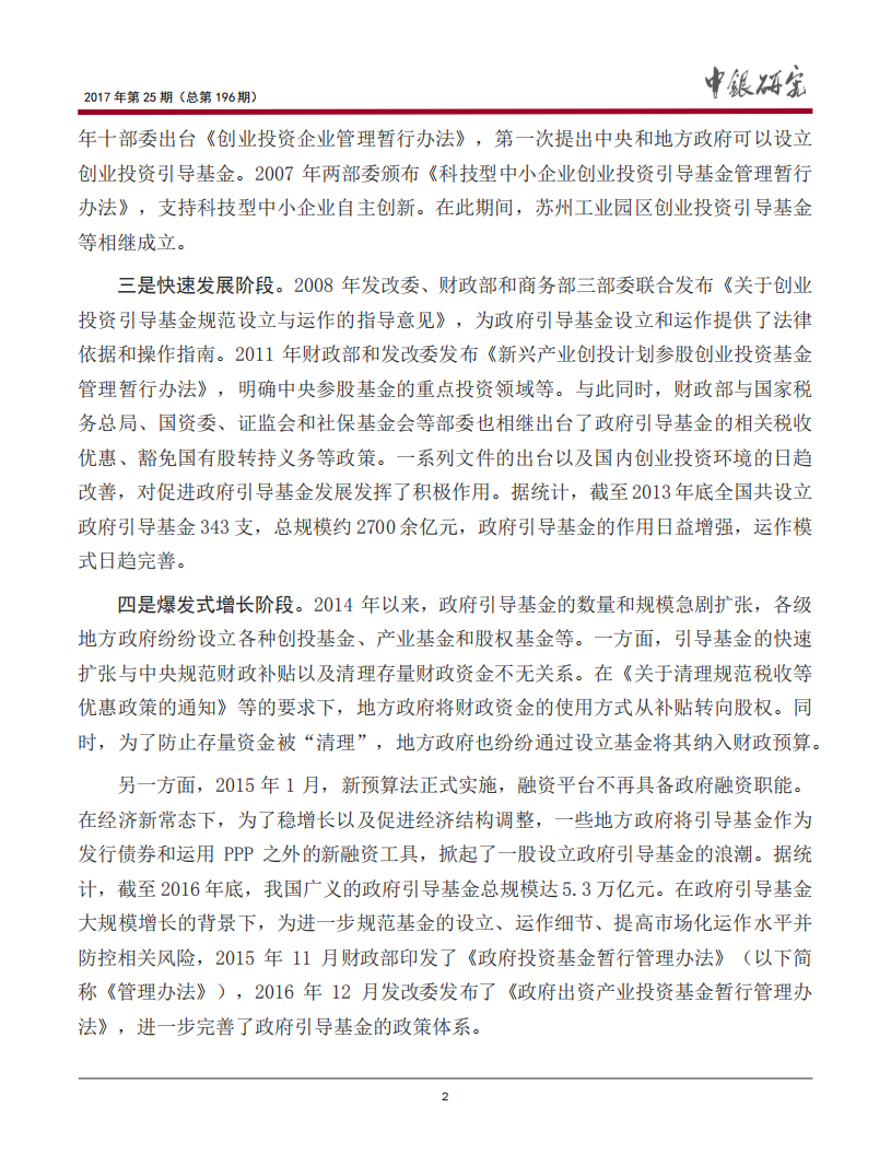 我国政府引导基金的发展现状、问题与对策.pdf 第3页