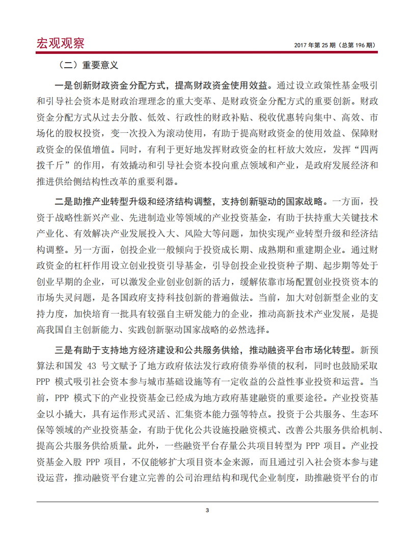 我国政府引导基金的发展现状、问题与对策.pdf 第4页