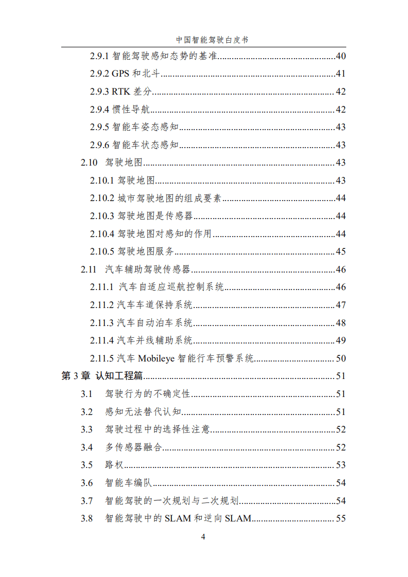 中国智能驾驶白皮书.pdf 第5页