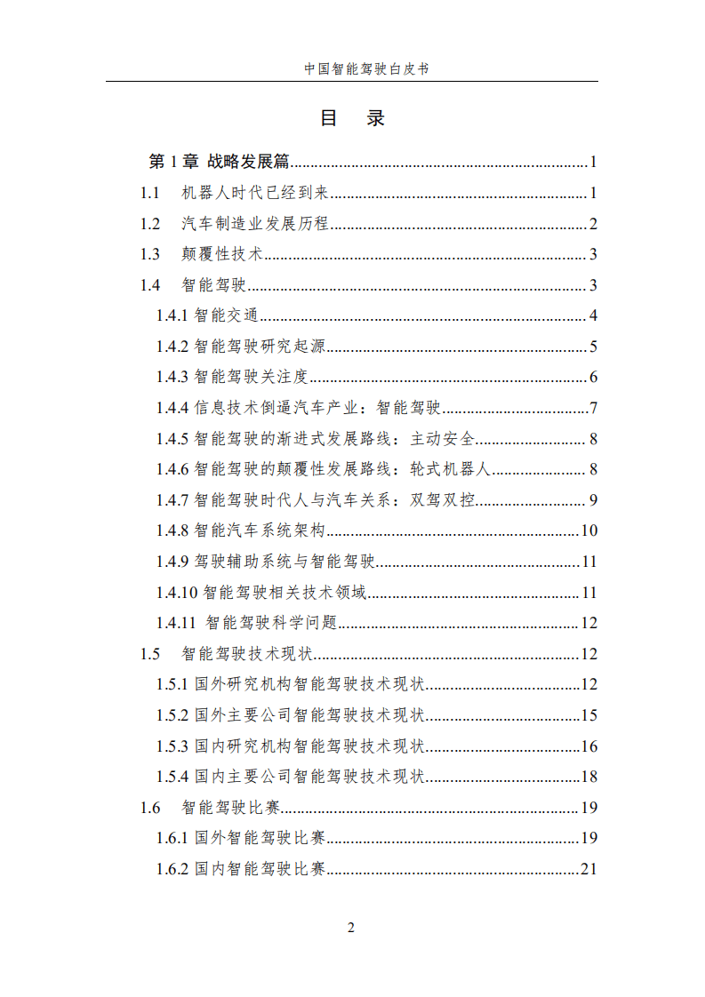 中国智能驾驶白皮书.pdf 第3页