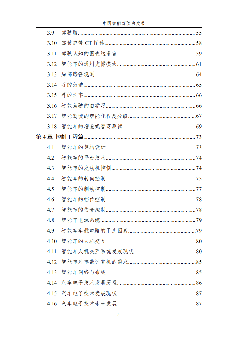 中国智能驾驶白皮书.pdf 第6页