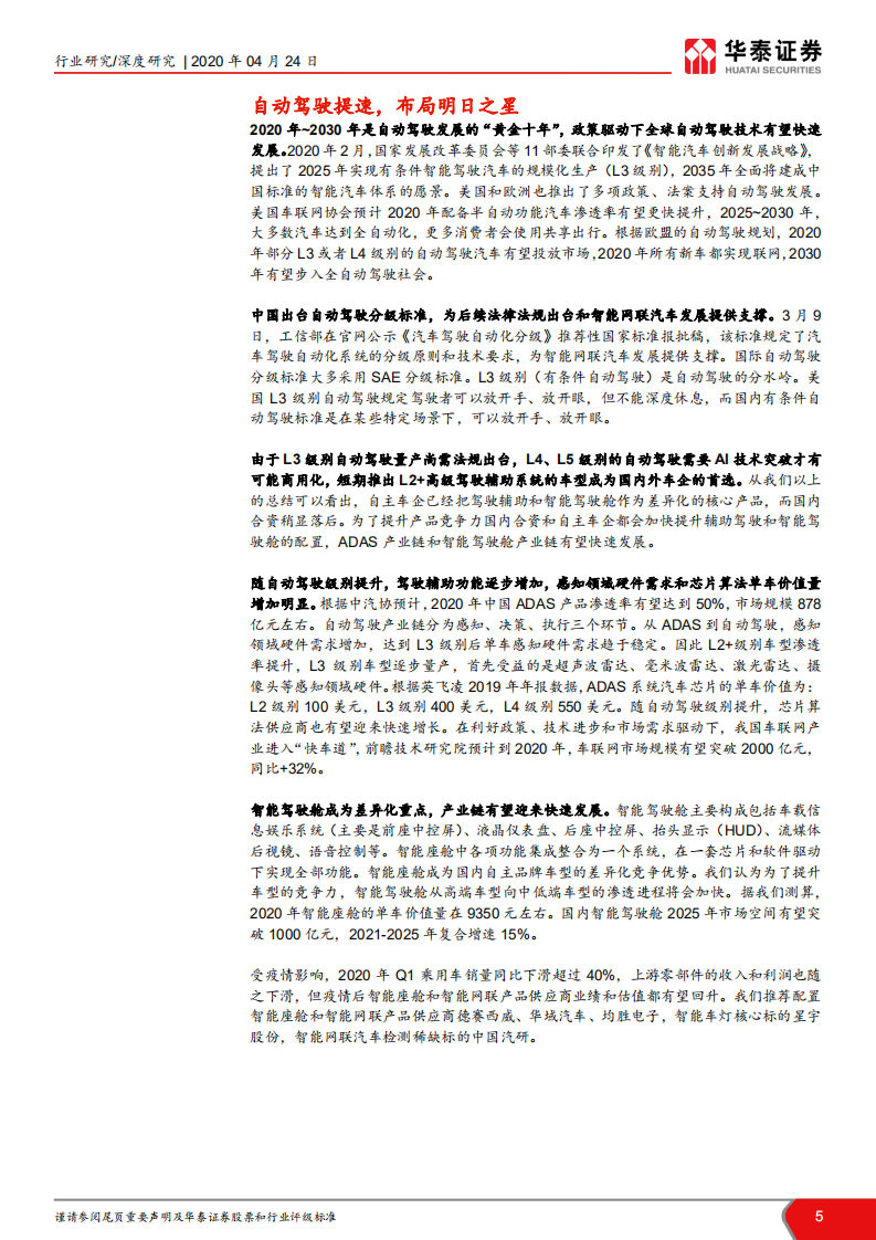 自动驾驶系列专题之一：自动驾驶提速，布局明日之星.pdf 第5页