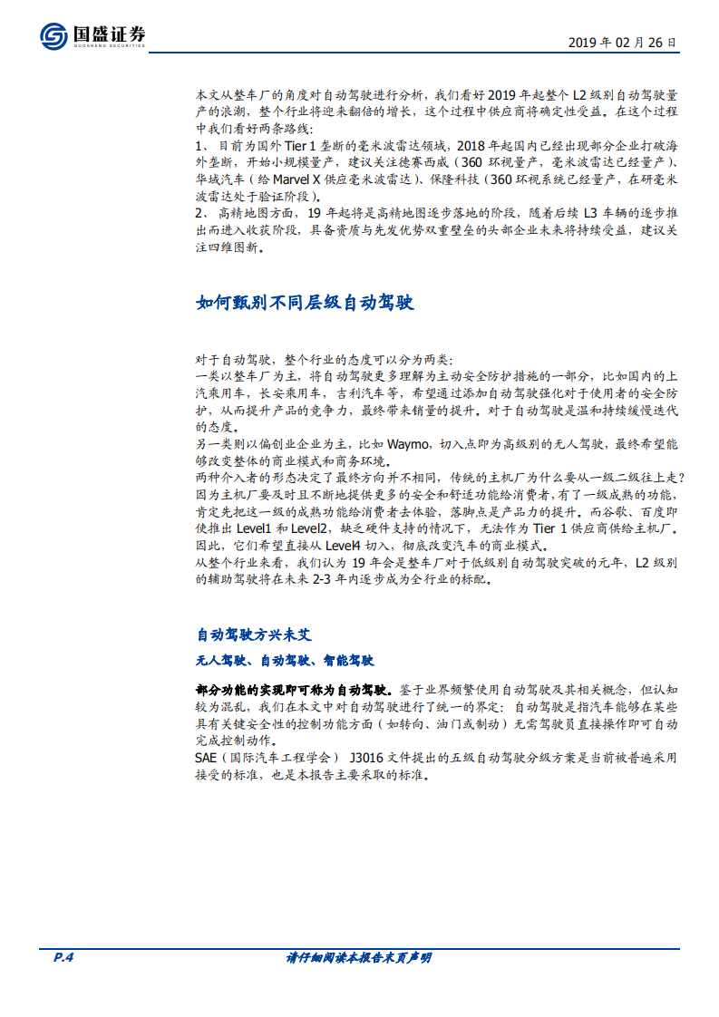 自动驾驶系列I：L2级自动驾驶渗透率提升的前夜.pdf 第4页
