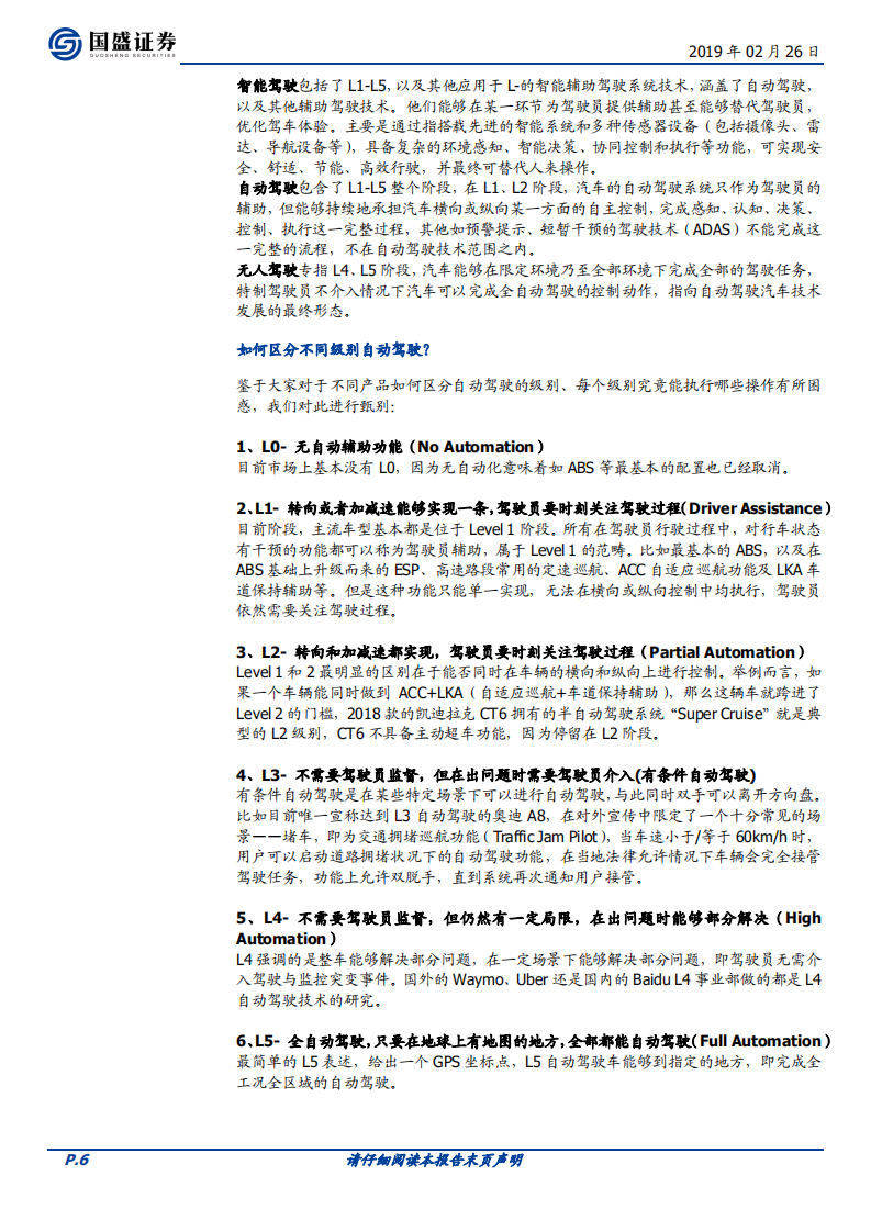 自动驾驶系列I：L2级自动驾驶渗透率提升的前夜.pdf 第6页