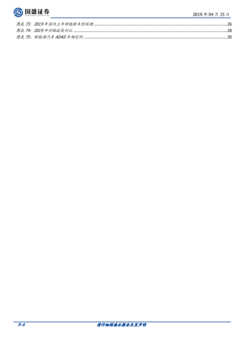 自动驾驶系列Ⅱ：新能源时代，ADAS渗透率加速提升.pdf 第4页