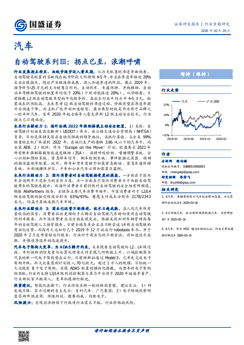 自动驾驶系列Ⅲ：拐点已至，浪潮呼啸.pdf 第1页