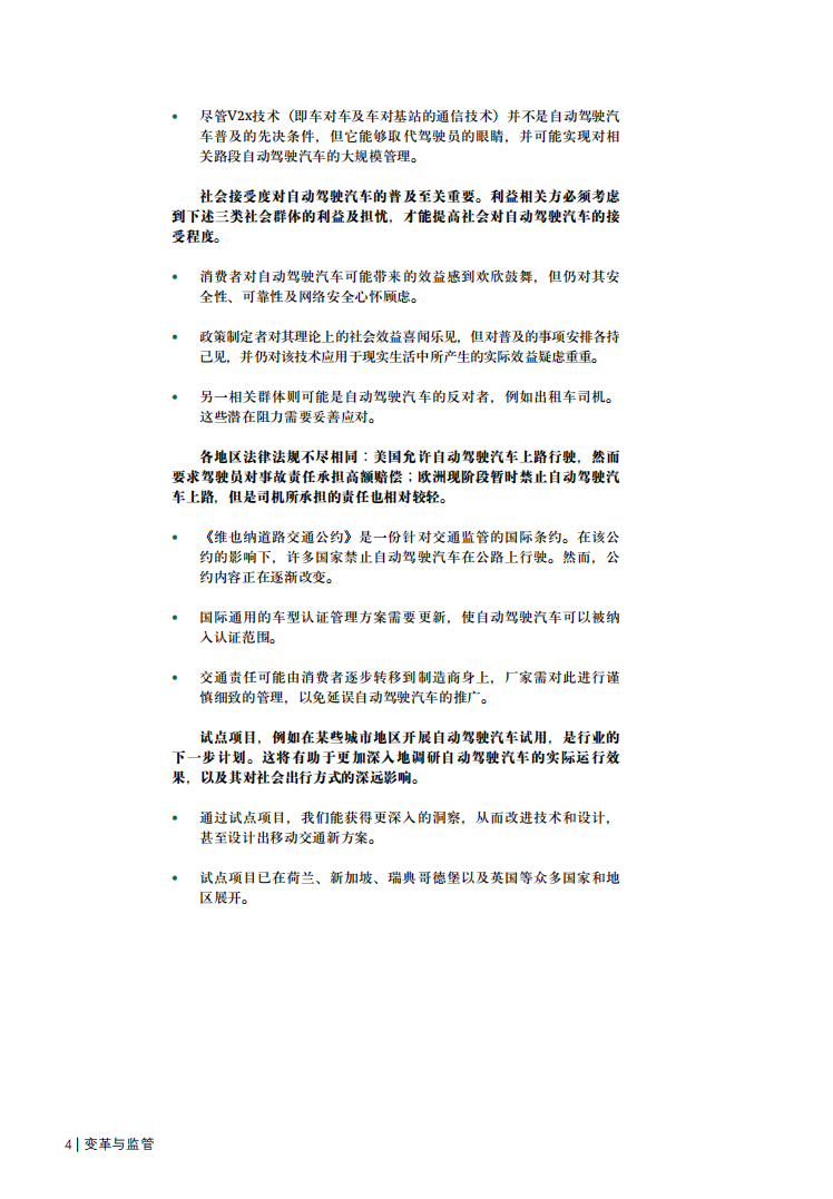 BCG：变革与监管：自动驾驶汽车的成败关键.pdf 第5页