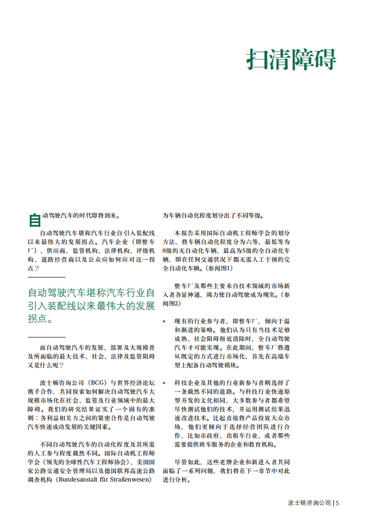 BCG：变革与监管：自动驾驶汽车的成败关键.pdf 第6页