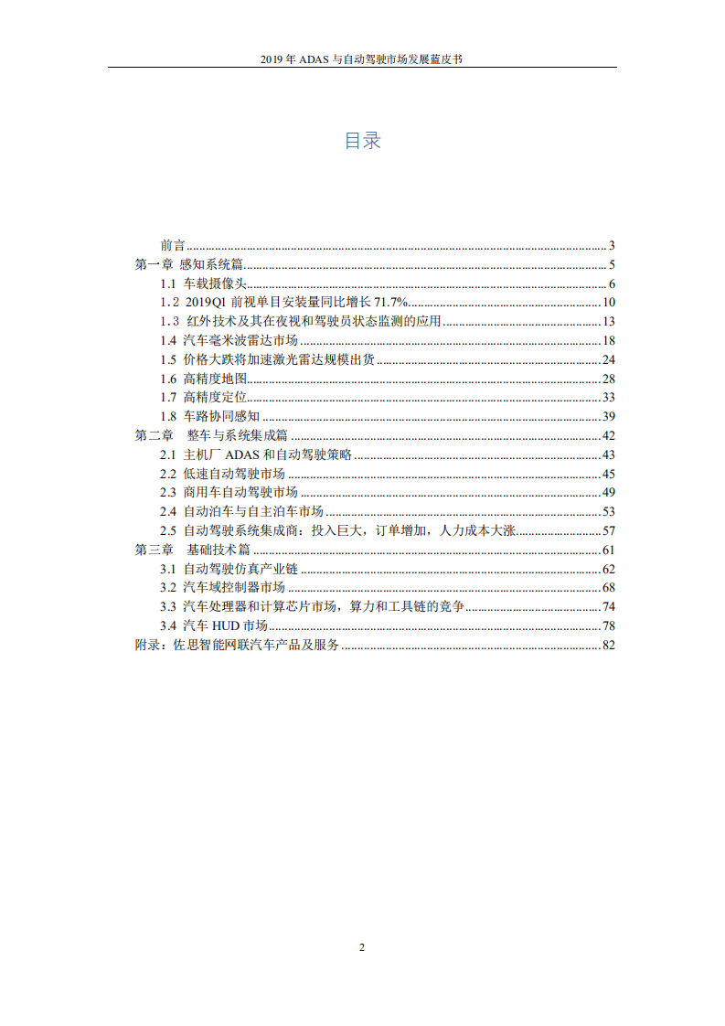 佐思产研：2019年ADAS与自动驾驶市场发展蓝皮书(1).pdf 第3页