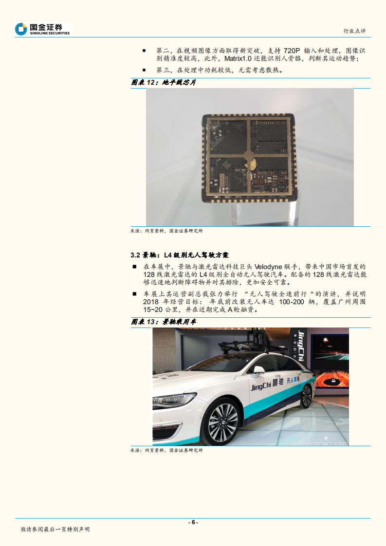 电动化、智能化的北京车展.pdf 第6页