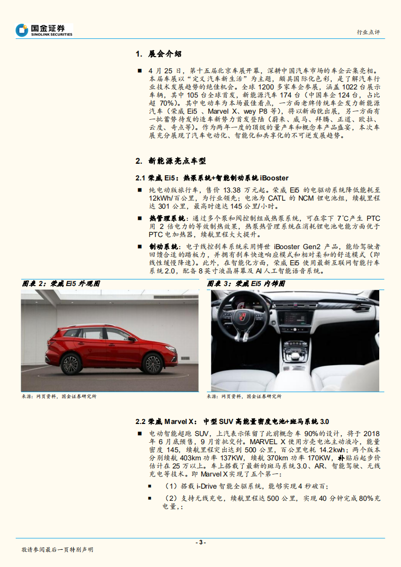 电动化、智能化的北京车展.pdf 第3页