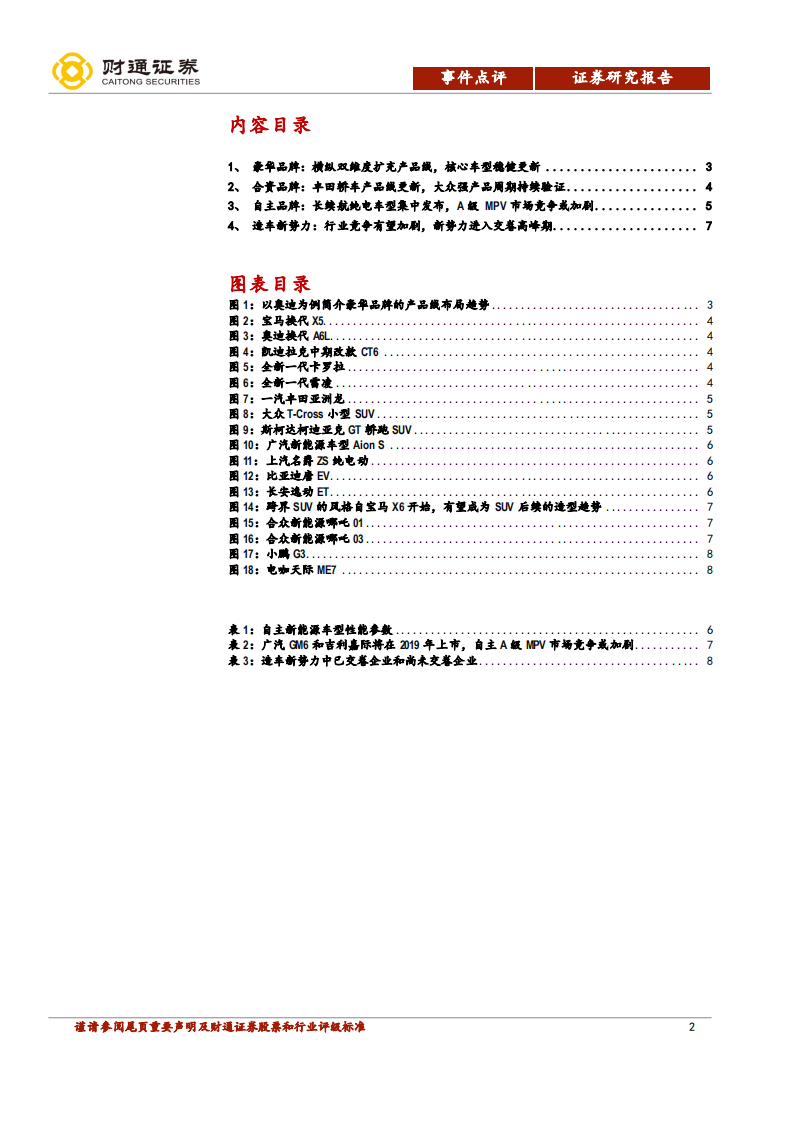 广州车展专题报告：新能源车型集中发布，造车新势力陆续交卷.pdf 第2页