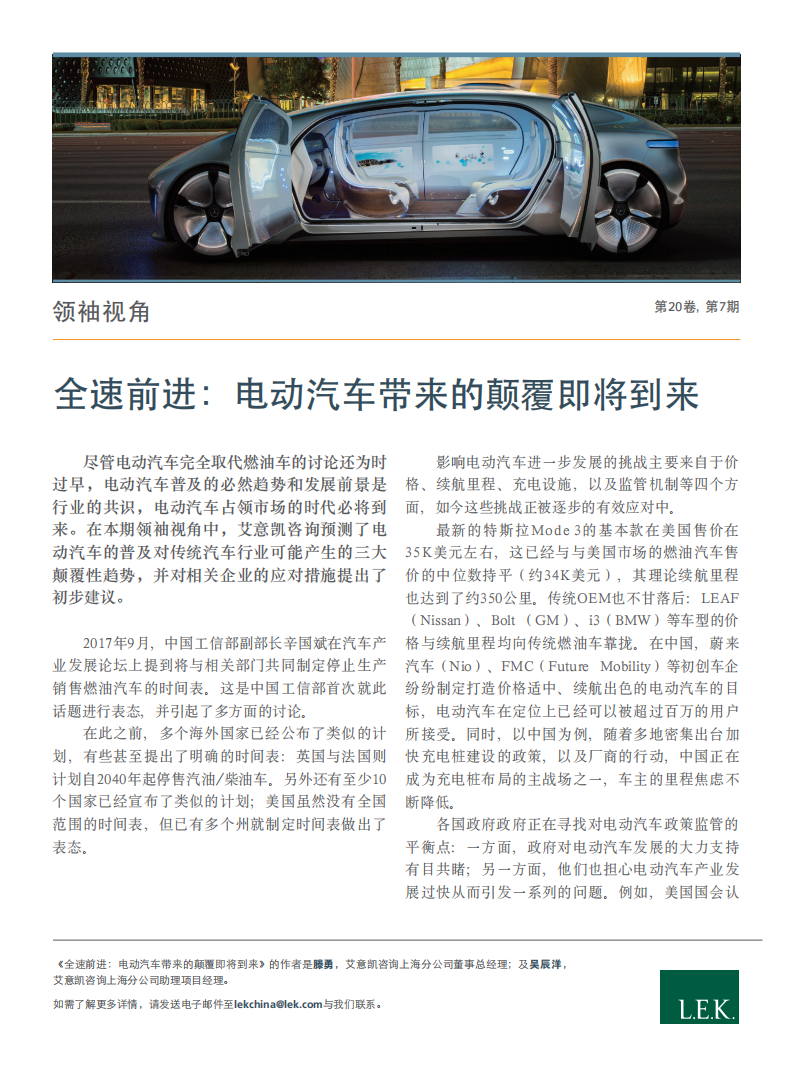 全速前进：电动汽车带来的颠覆即将到来.pdf 第1页