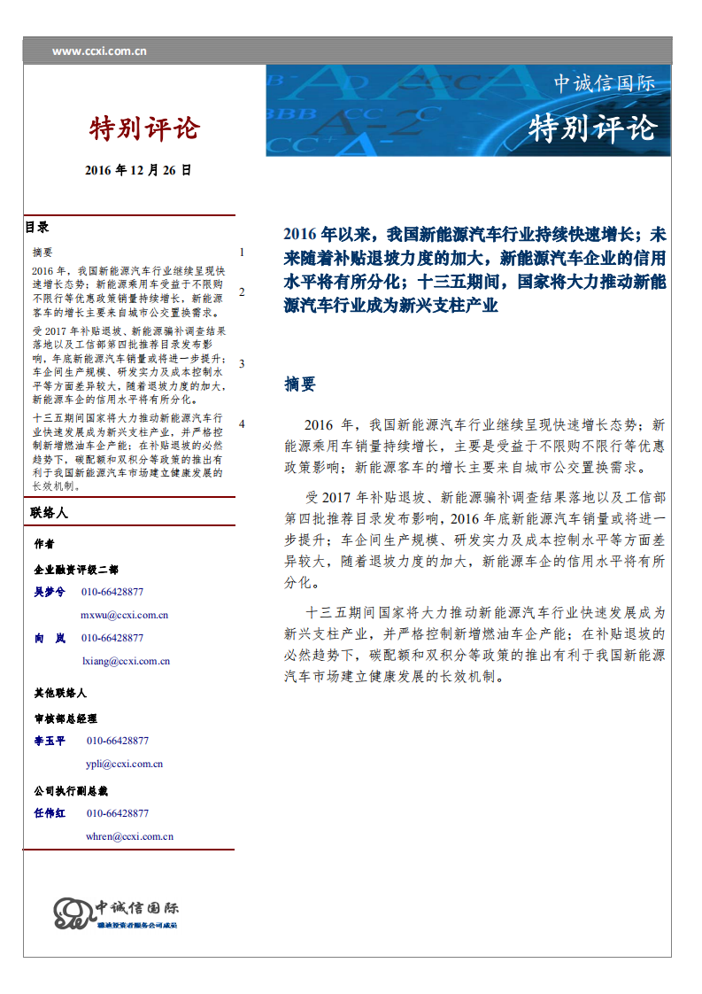 新能源汽车特别评论.pdf 第1页