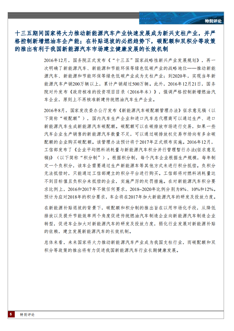 新能源汽车特别评论.pdf 第5页