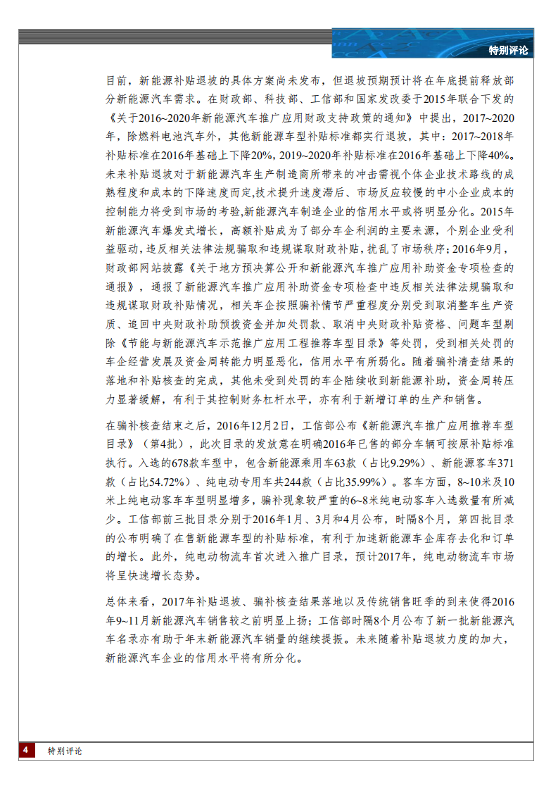 新能源汽车特别评论.pdf 第4页