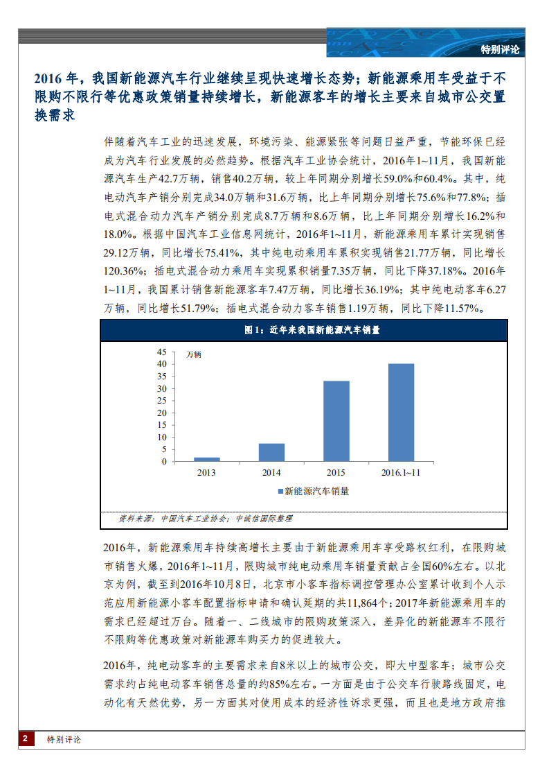 新能源汽车特别评论.pdf 第2页