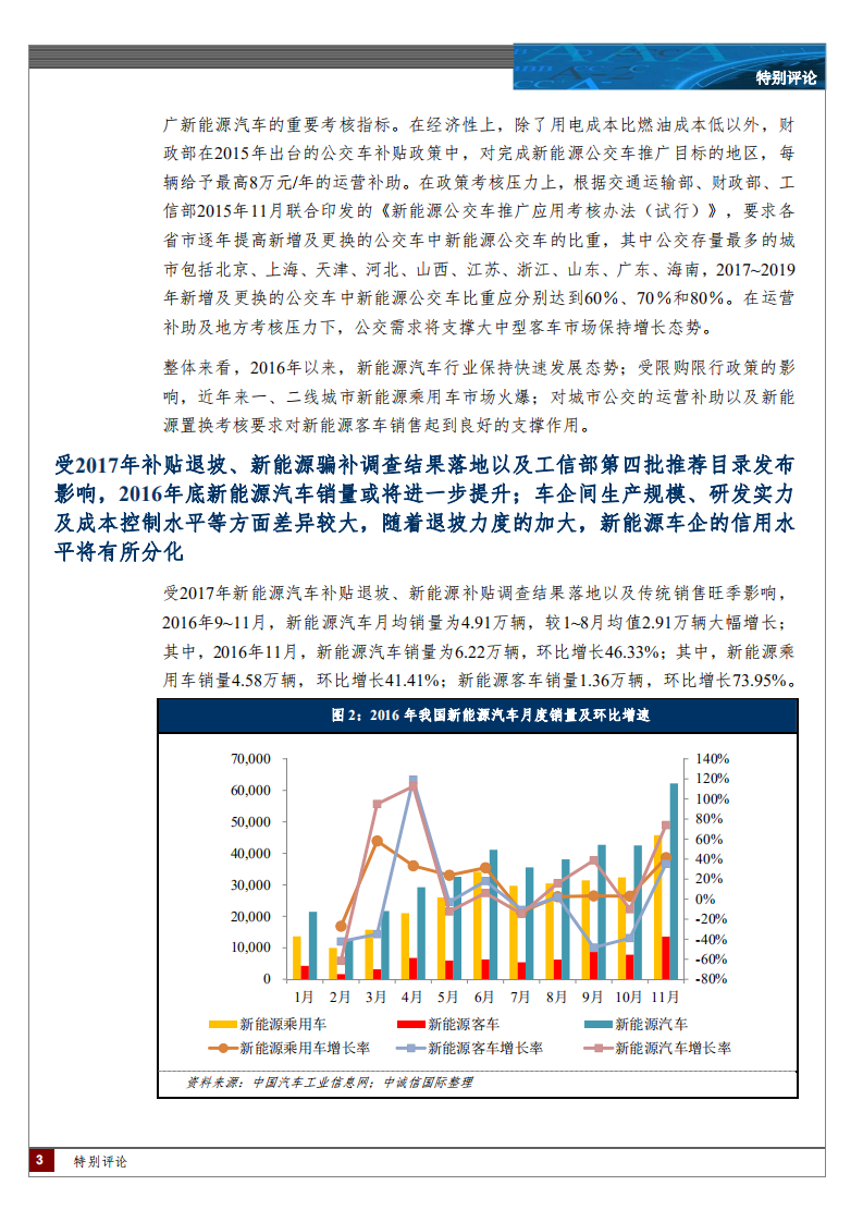 新能源汽车特别评论.pdf 第3页