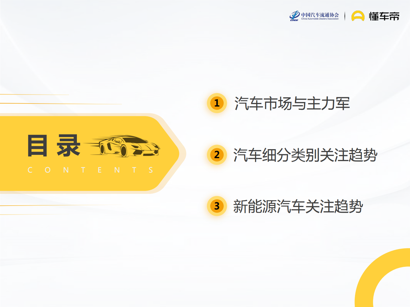 2019中国汽车消费者洞察报告.pdf 第2页