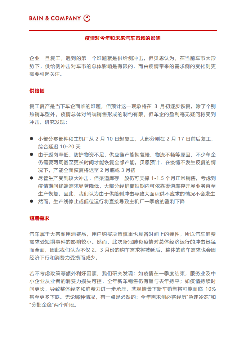 车企战疫，如何化危为机，致胜长远.pdf 第3页