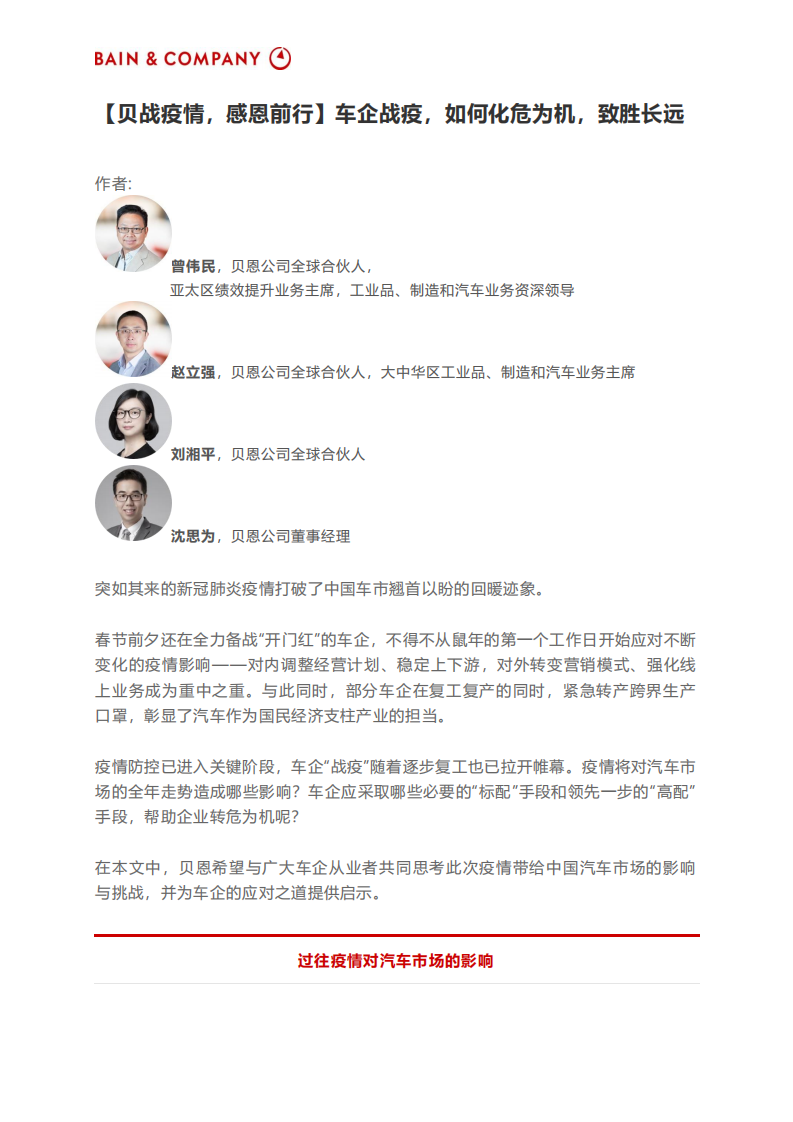 车企战疫，如何化危为机，致胜长远.pdf 第1页