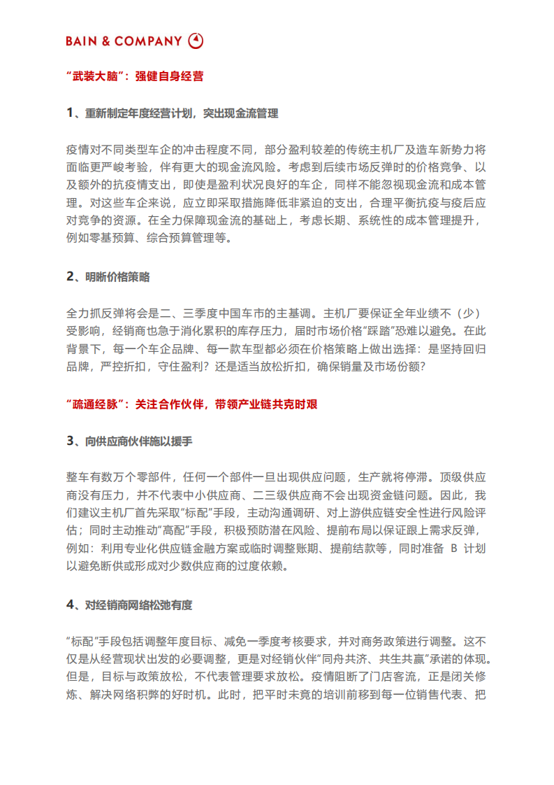 车企战疫，如何化危为机，致胜长远.pdf 第6页