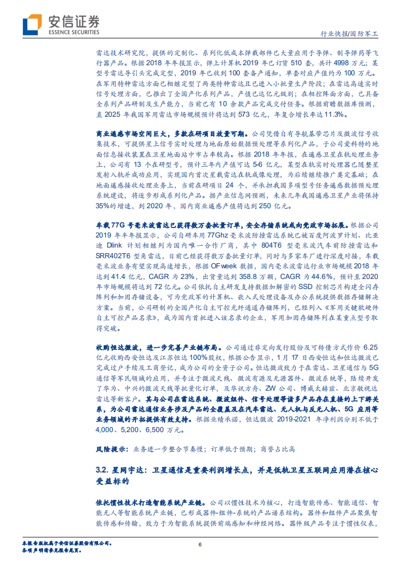 军用技术民用化系列1：关注毫米波雷达、惯性导航等技术在智能汽车的应用拓展，进一步打开相关公司成长空间.pdf 第6页