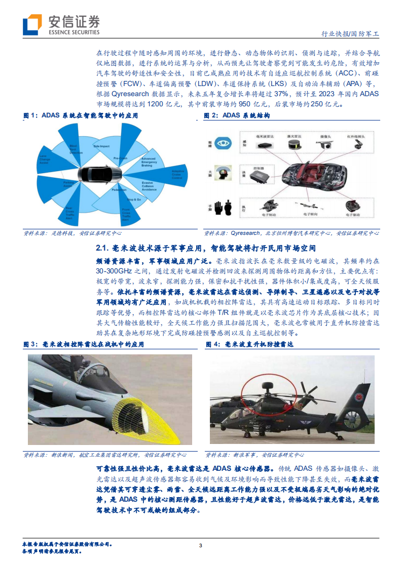 军用技术民用化系列1：关注毫米波雷达、惯性导航等技术在智能汽车的应用拓展，进一步打开相关公司成长空间.pdf 第3页