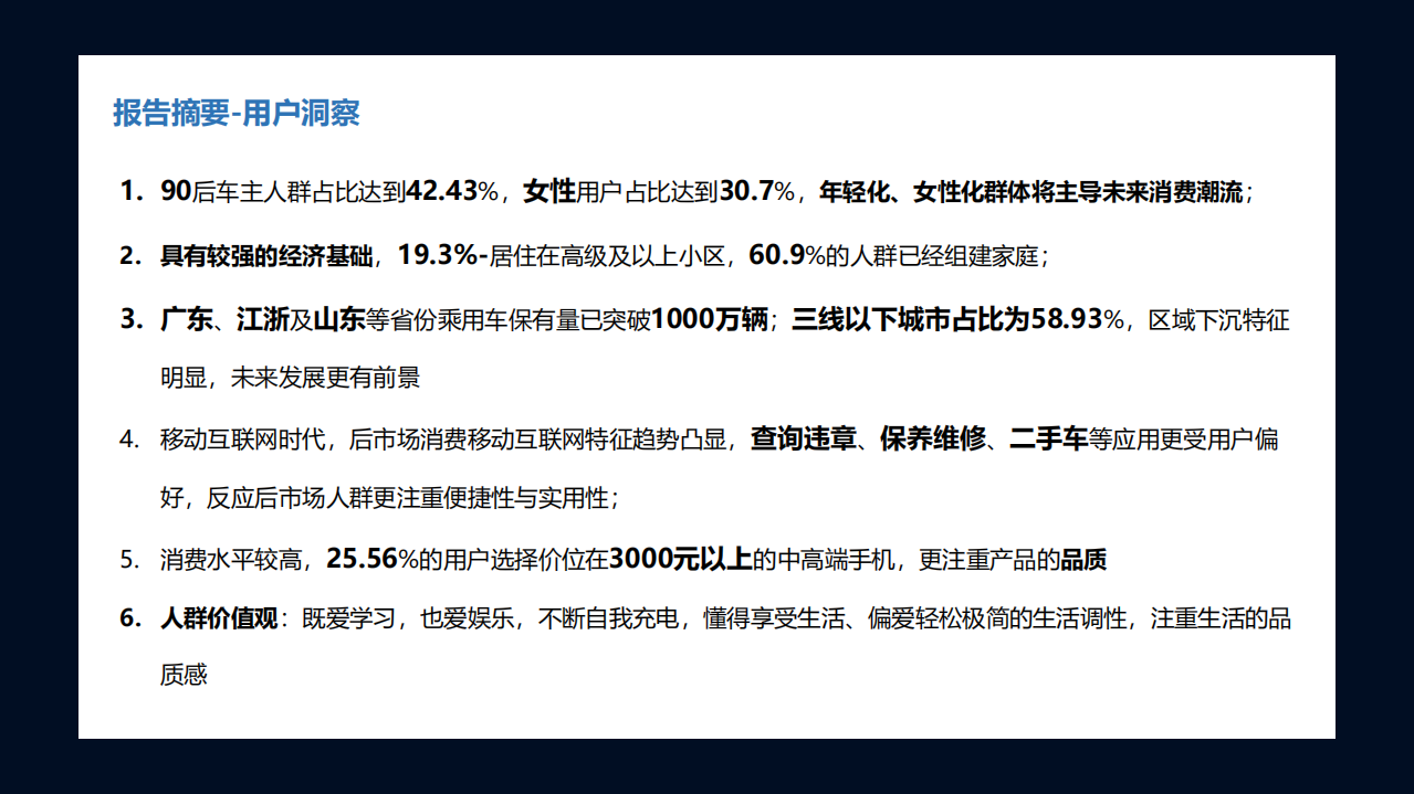 汽车后市场研究及人群洞察报告.pdf 第3页