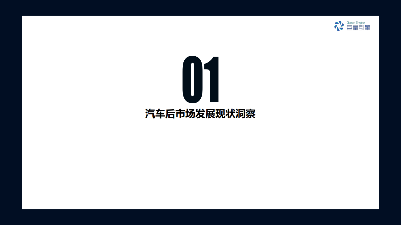 汽车后市场研究及人群洞察报告.pdf 第5页