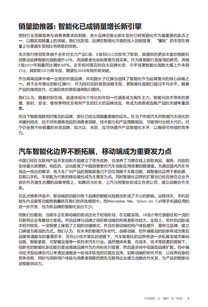 汽车智商：从“懂我”到“悦我”.pdf 第5页