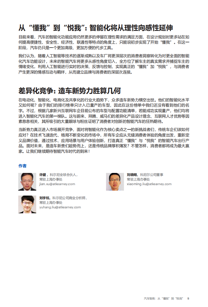 汽车智商：从“懂我”到“悦我”.pdf 第6页