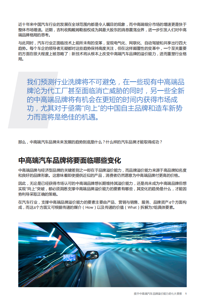 提升汽车品牌溢价能力的七大要素.pdf 第2页