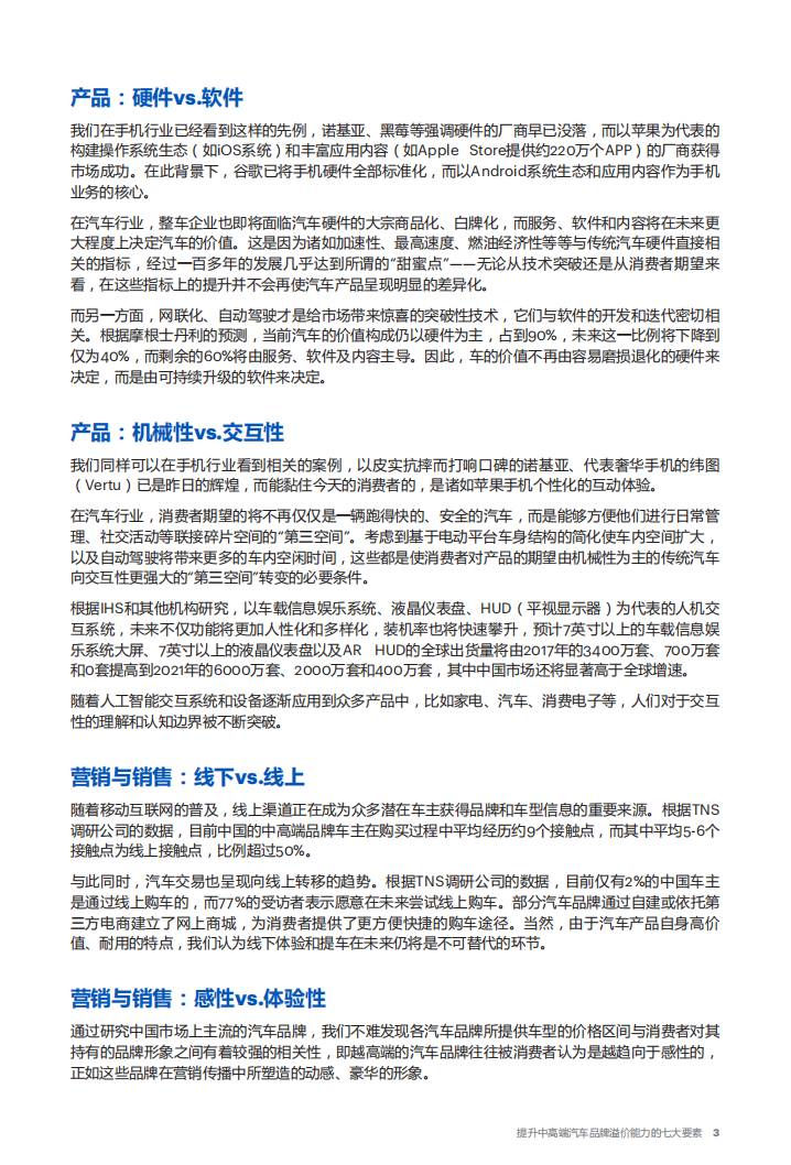提升汽车品牌溢价能力的七大要素.pdf 第4页