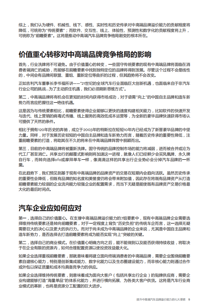 提升汽车品牌溢价能力的七大要素.pdf 第6页