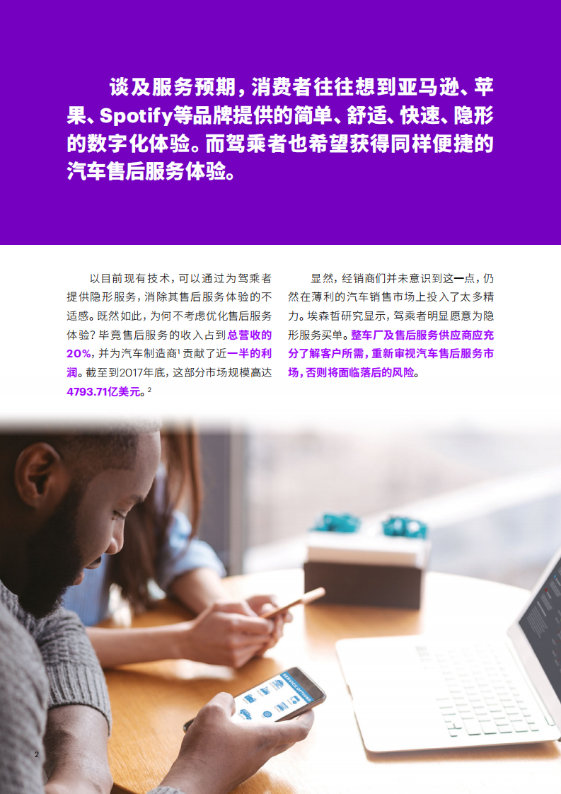 为何当下汽车业要重整售后服务.pdf 第2页
