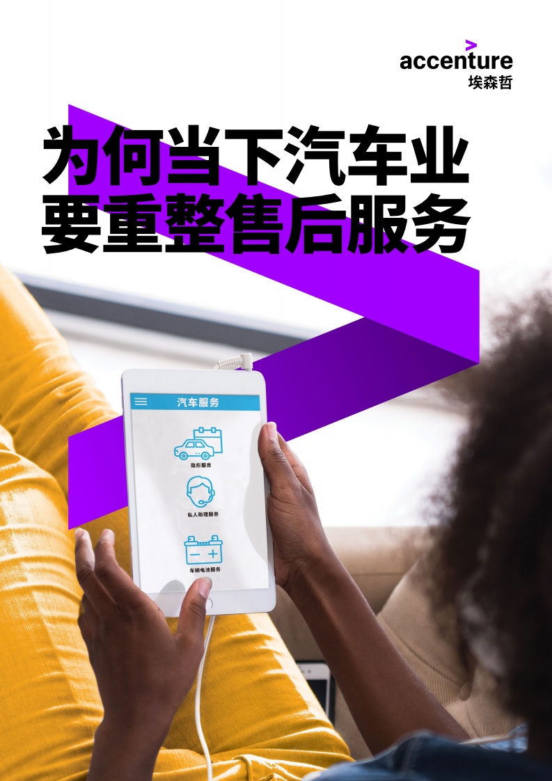 为何当下汽车业要重整售后服务.pdf 第1页