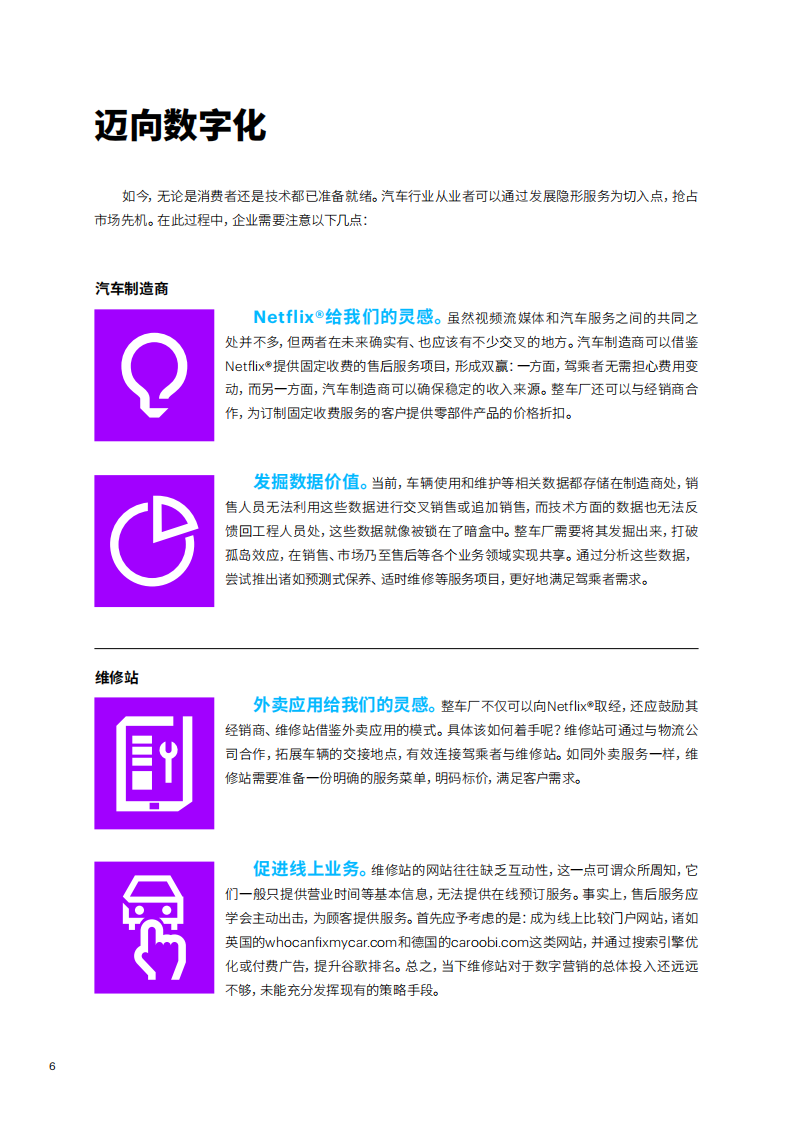 为何当下汽车业要重整售后服务.pdf 第6页