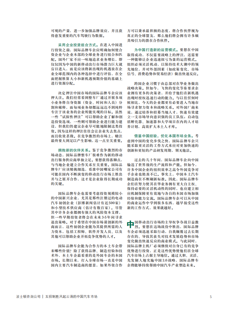 五招制胜风起云涌的中国汽车市场.pdf 第5页