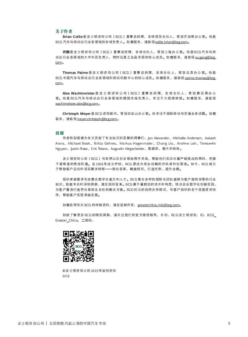 五招制胜风起云涌的中国汽车市场.pdf 第6页
