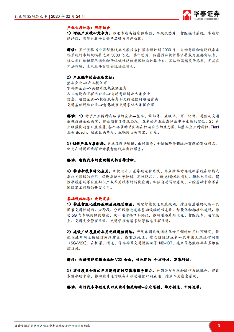 智能汽车报告系列：纲领规划落地，智能汽车落地元年.pdf 第3页