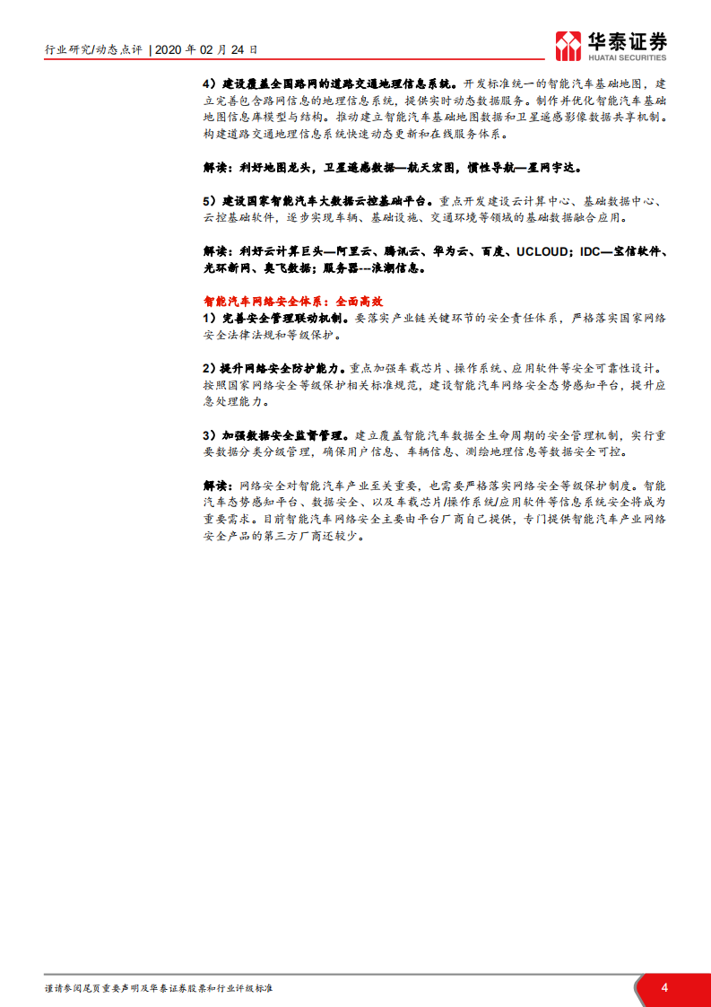 智能汽车报告系列：纲领规划落地，智能汽车落地元年.pdf 第4页