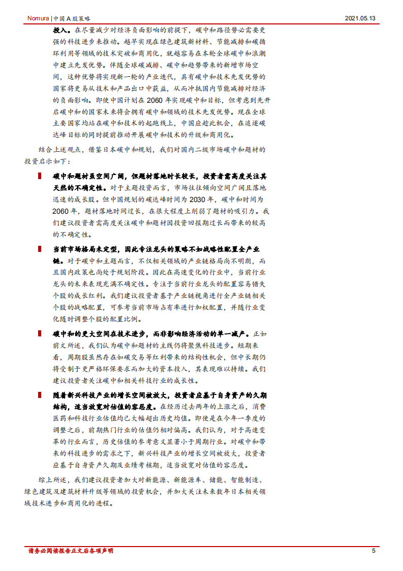 直击日本碳中和：知日鉴中，制造业国家的碳中和之路-20210513.pdf 第5页