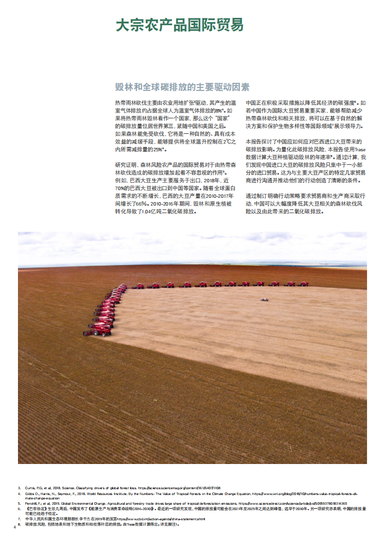 CDP：将中国大豆进口与巴西毁林导致的碳排放脱钩.pdf 第4页
