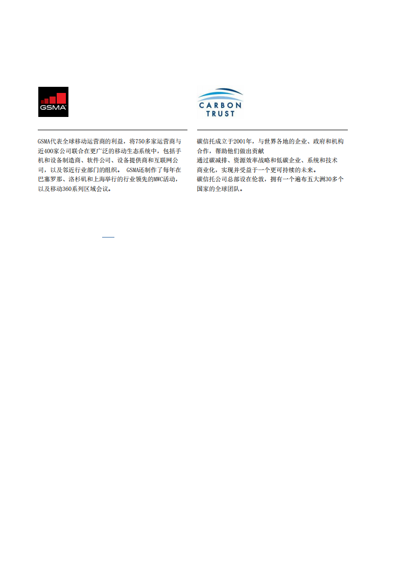 GSMA：智能技术赋能碳中和的九大应用场景报告移动技术对碳减排的影响.pdf 第4页