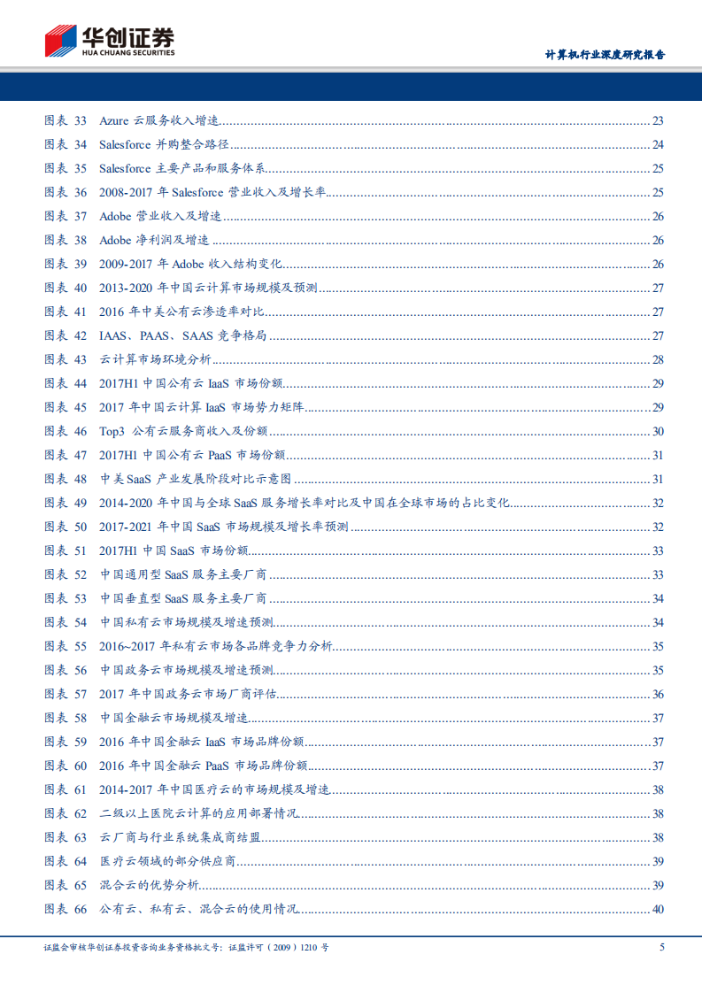 &ldquo;云&rdquo;时代系列研究：&ldquo;云计算&rdquo;大时代已来.pdf 第5页